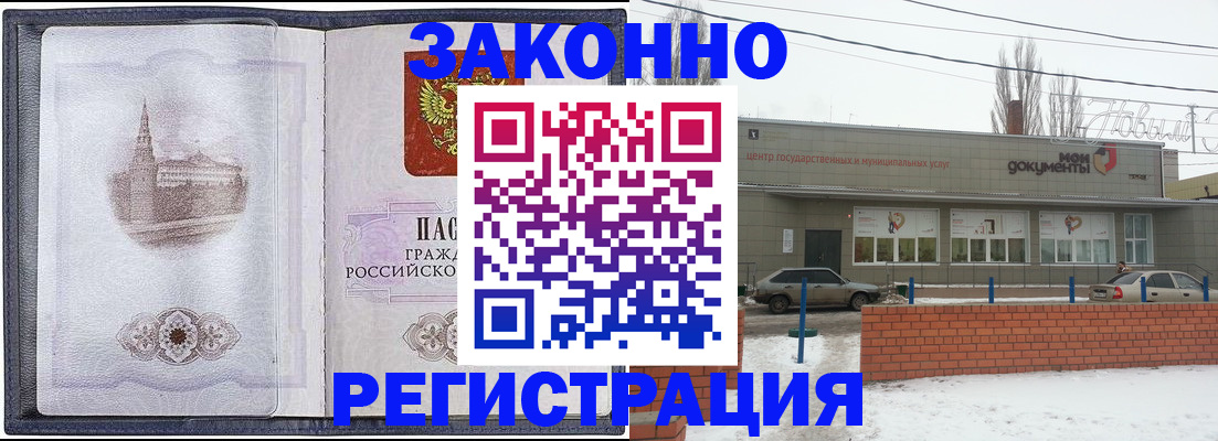 временная регистрация 2025 в Энгельсе