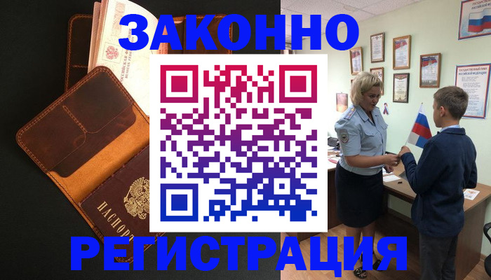 прописка для кредита в Энгельсе