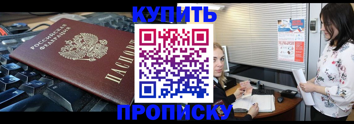 прописка гарантия в Энгельсе